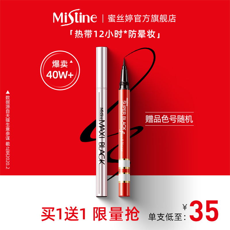 泰国Mistine眼线液笔蜜丝婷持久极细胶笔不晕染防水新手 初学者