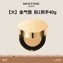 到手40g!!!mistine蜜丝婷大金气垫BB霜