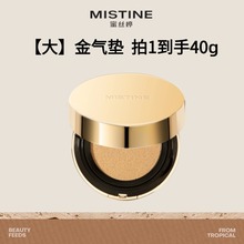 mistine蜜丝婷大金气垫BB霜到手40g!