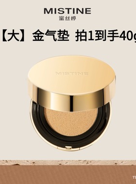 mistine蜜丝婷大金气垫BB霜遮瑕细腻保湿持久不脱妆混合油干皮