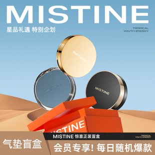 盲盒Mistine暹罗气垫金气垫黑气垫