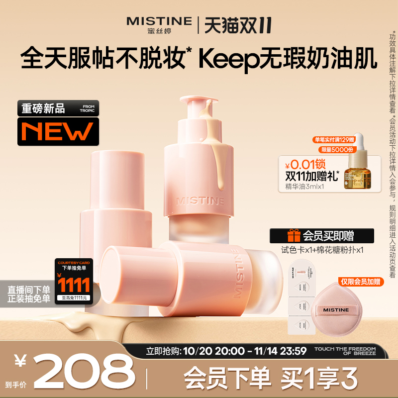 Mistine蜜丝婷KEEP粉底液遮瑕持久官方旗舰店正品混干油皮控油