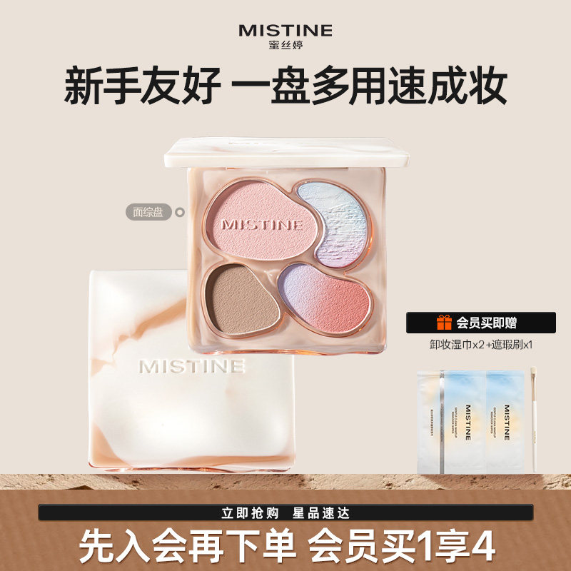 Mistine蜜丝婷奶咖面部综合盘彩妆一体自然高光修容提亮脸部腮红
