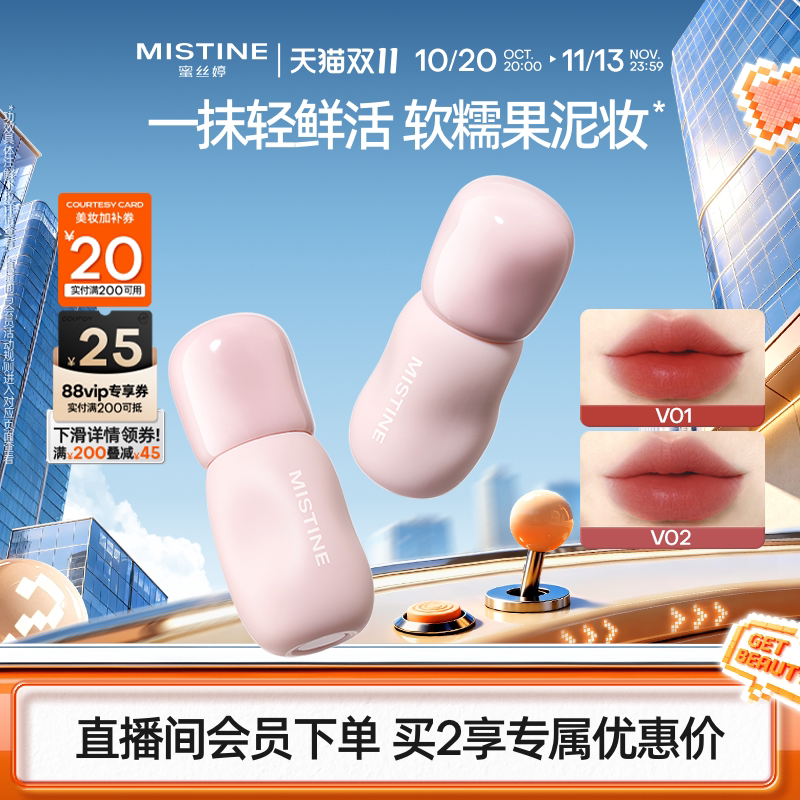 Mistine蜜丝婷小果泥唇霜果汁唇釉唇泥雾面口红学生