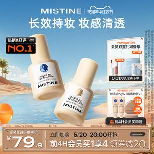 遮瑕 Mistine蜜丝婷小蓝盾粉底液持久不脱妆混干油皮控油干皮保湿