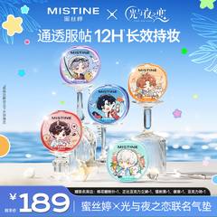 【蜜丝婷x光与夜之恋】暹罗气垫BB霜混油干皮遮瑕控油持久不脱妆