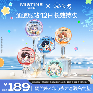 暹罗气垫BB霜混油干皮遮瑕控油持久不脱妆 蜜丝婷x光与夜之恋