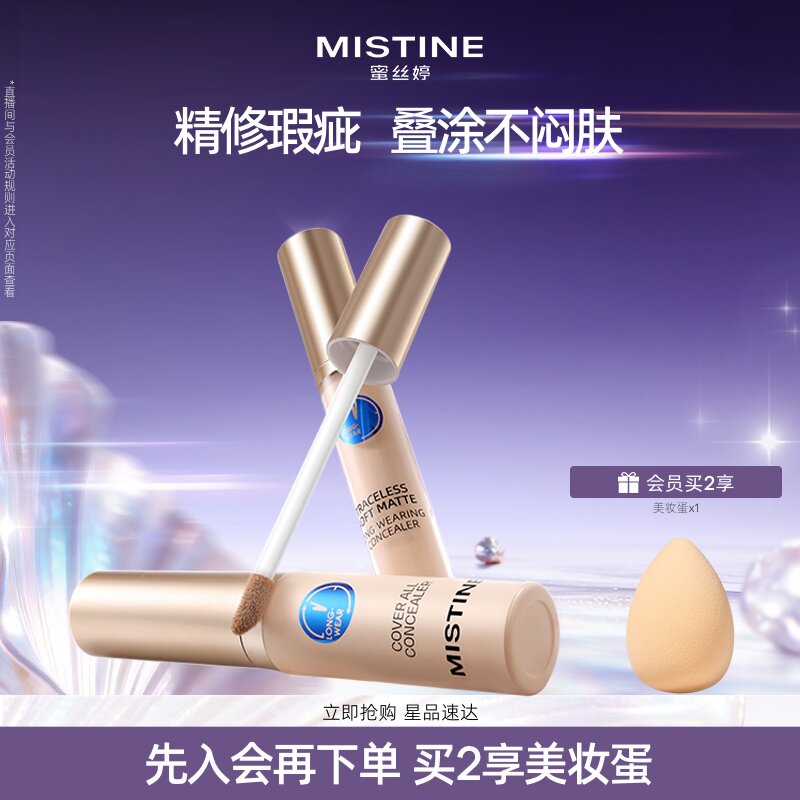 Mistine蜜丝婷遮瑕液膏痘印遮盖痘痘黑眼圈遮暇持久滋润
