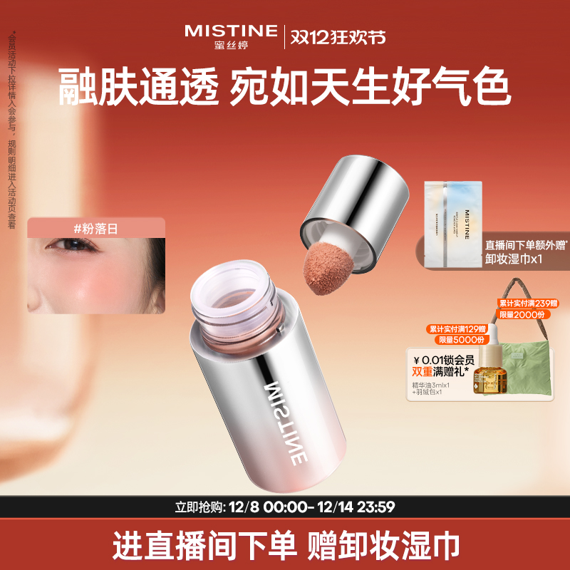 蜜丝婷液体腮红多用霜奶杏橘氛围