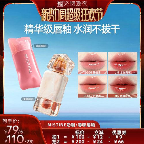 【交个朋友】Mistine奶咖唇釉镜面水光唇泥口红不易沾杯
