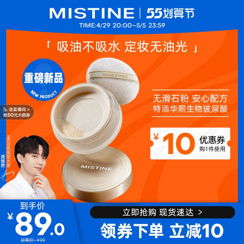 MISTINE蜜丝婷散粉定妆控油持久粉饼防水不脱妆遮瑕干油皮女正品