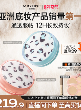 mistine蜜丝婷暹罗气垫BB霜干皮混油皮遮瑕控油持久不脱妆正品