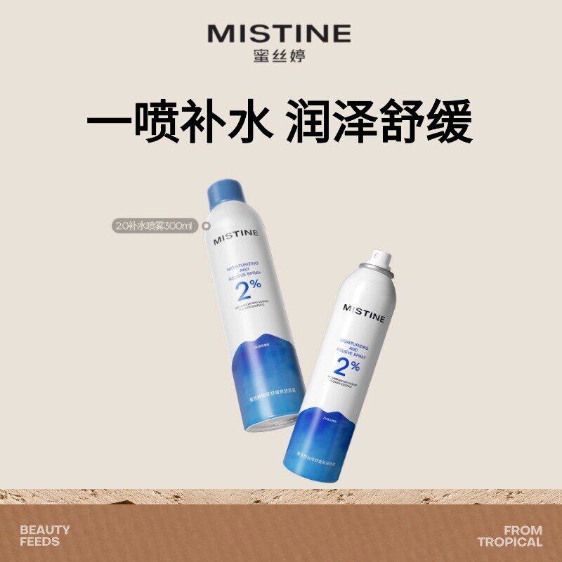 mistine��˿�ò�ˮ��ʪ����Ů����ˬ��ˮʪ���滺 15.9Ԫ