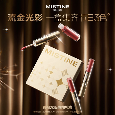 Mistine蜜丝婷微醺持色双头唇釉