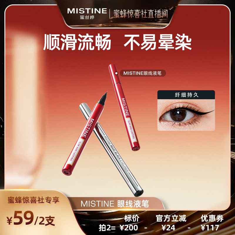 【Mistine专场】Mistine眼线液笔防水眉笔两用持久细胶笔不易晕染