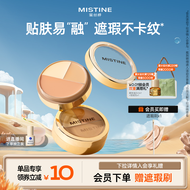 三色遮瑕膏脸部修容遮瑕盘蜜丝婷