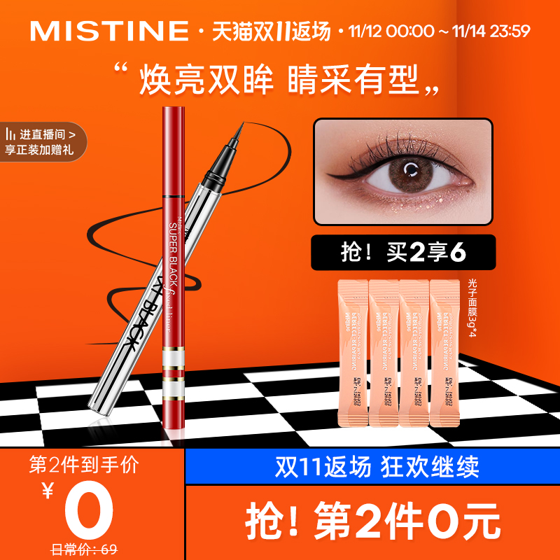 泰国Mistine眼线液笔蜜丝婷持久极细胶笔不晕染防水新手 初学者