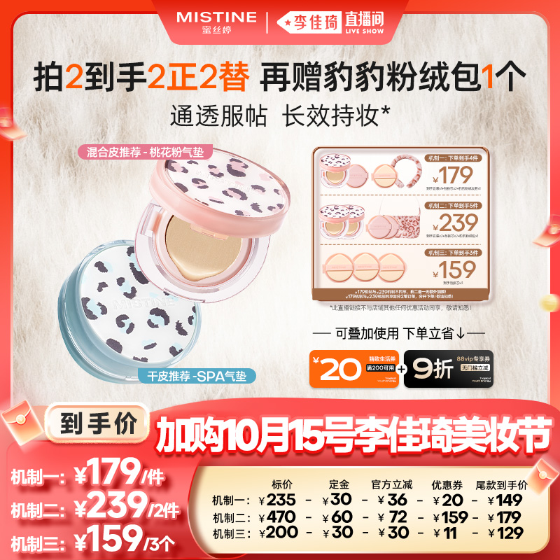 【加购10月15号李佳琦美妆节】Mistine暹罗迷虹气垫BB霜遮瑕控油