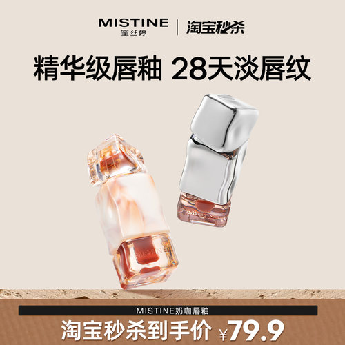 Mistine蜜丝婷奶咖唇釉不沾杯