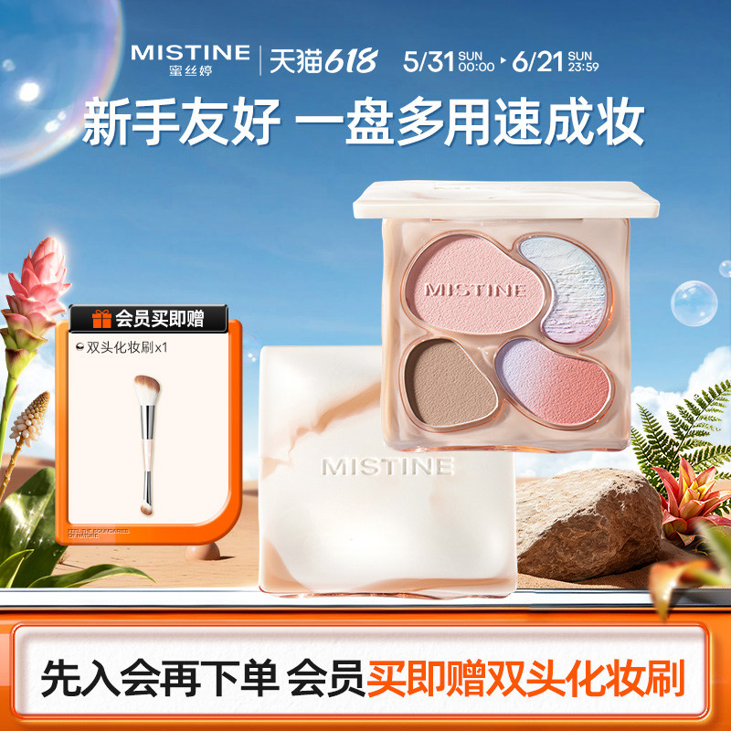 Mistine蜜丝婷奶咖面部综合盘彩妆一体自然高光修容提亮脸部腮红