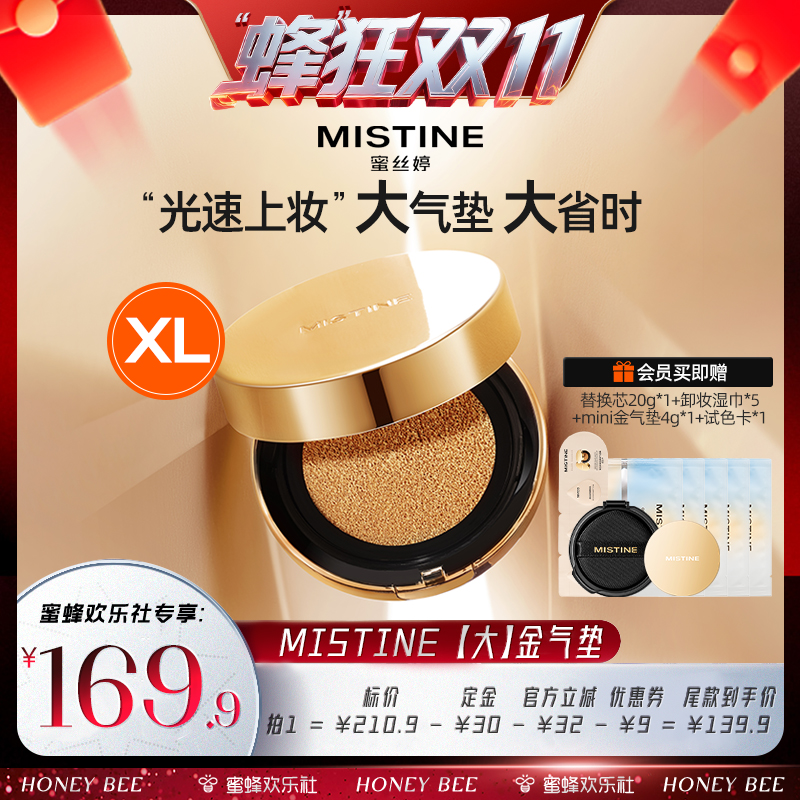 【蜂狂双十一】Mistine大金气垫BB霜遮瑕细腻保湿持久不脱妆混合