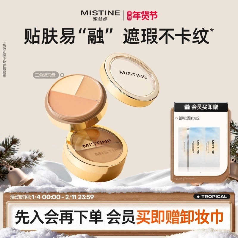 Mistine蜜丝婷三色遮瑕膏遮瑕盘液笔遮痘痘黑眼圈脸部瑕疵