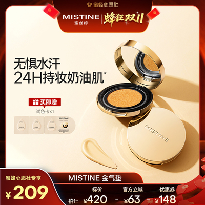 【付尾款截止24日24点】Mistine金气垫BB霜粉底液遮瑕不易脱妆女