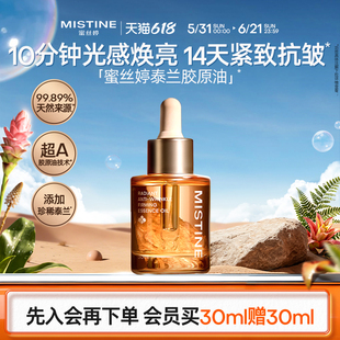 Mistine蜜丝婷泰兰胶原油面部精华油抗皱