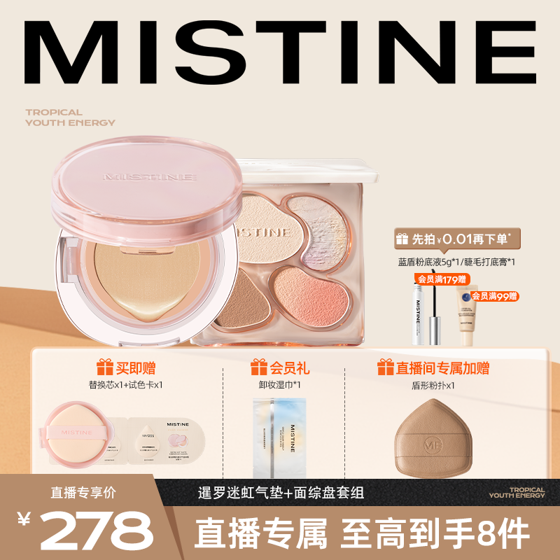 Mistine气垫遮瑕控油不脱妆