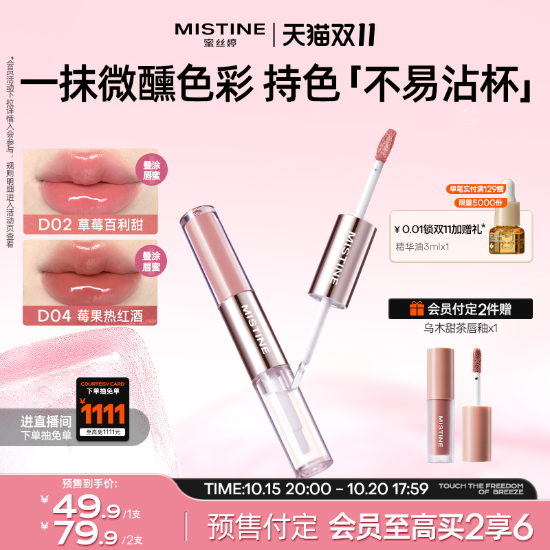 Mistine蜜丝婷微醺持色双头唇釉