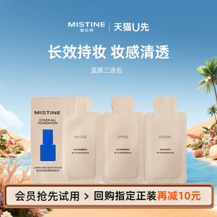 MISTINE蓝盾粉底液1g 天猫U先