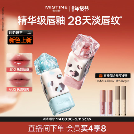 Mistine奶咖唇釉镜面水光口红裸色不沾杯正品蜜丝婷官方旗舰店