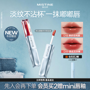 Mistine蜜丝婷双头唇釉镜面水光唇泥口红不沾杯D02 520礼物