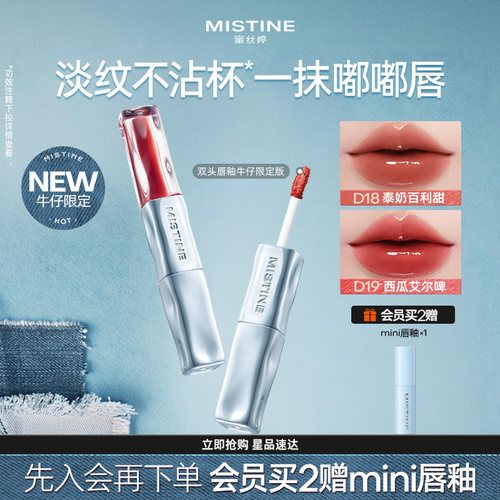 Mistine蜜丝婷微醺持色双头唇釉