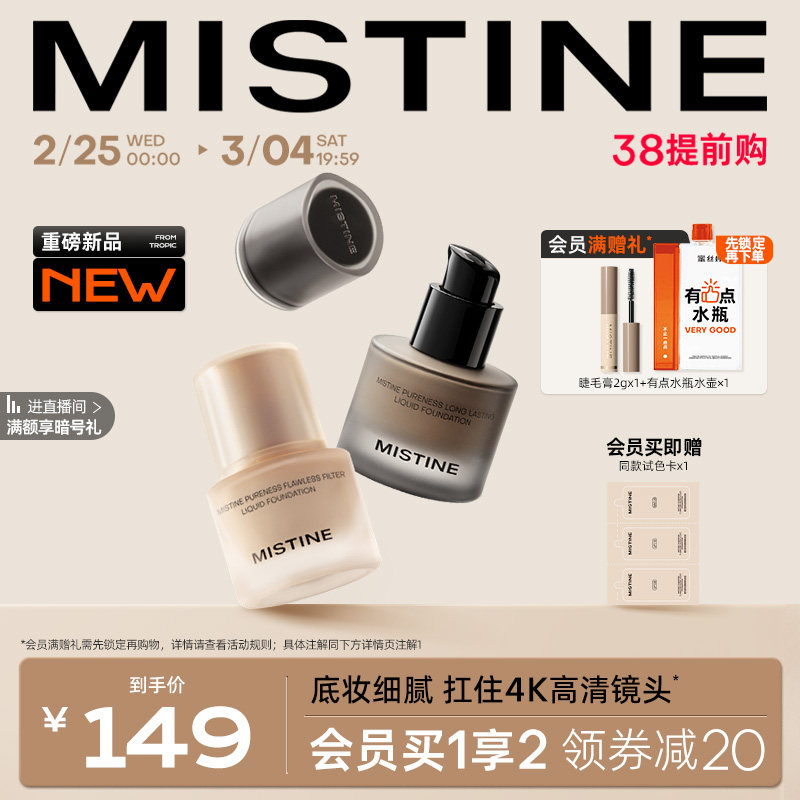 【新品首推】Mistine蜜丝婷4K粉底液遮瑕轻薄保湿混干瑕疵油皮