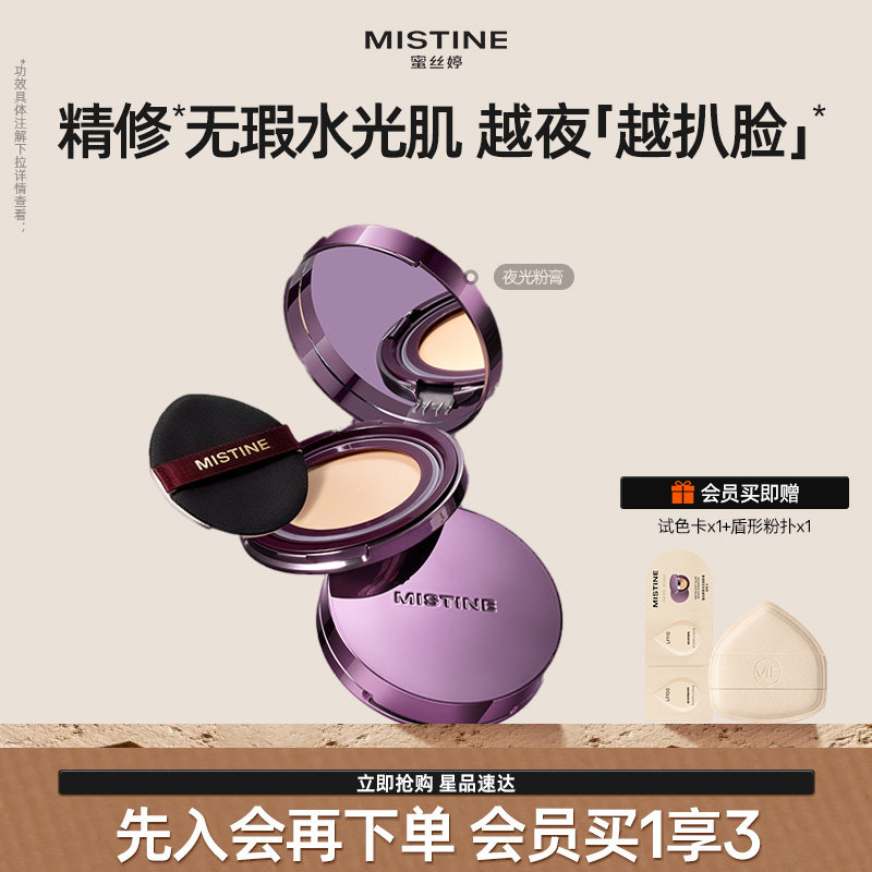 Mistine蜜丝婷夜光粉膏遮瑕持久不脱妆混合皮干皮粉底保湿控油