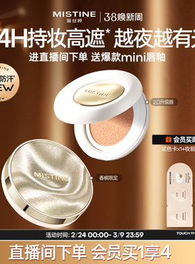 【直播专享】Mistine蜜丝婷夜光气垫遮瑕持久不脱妆混合油皮控油