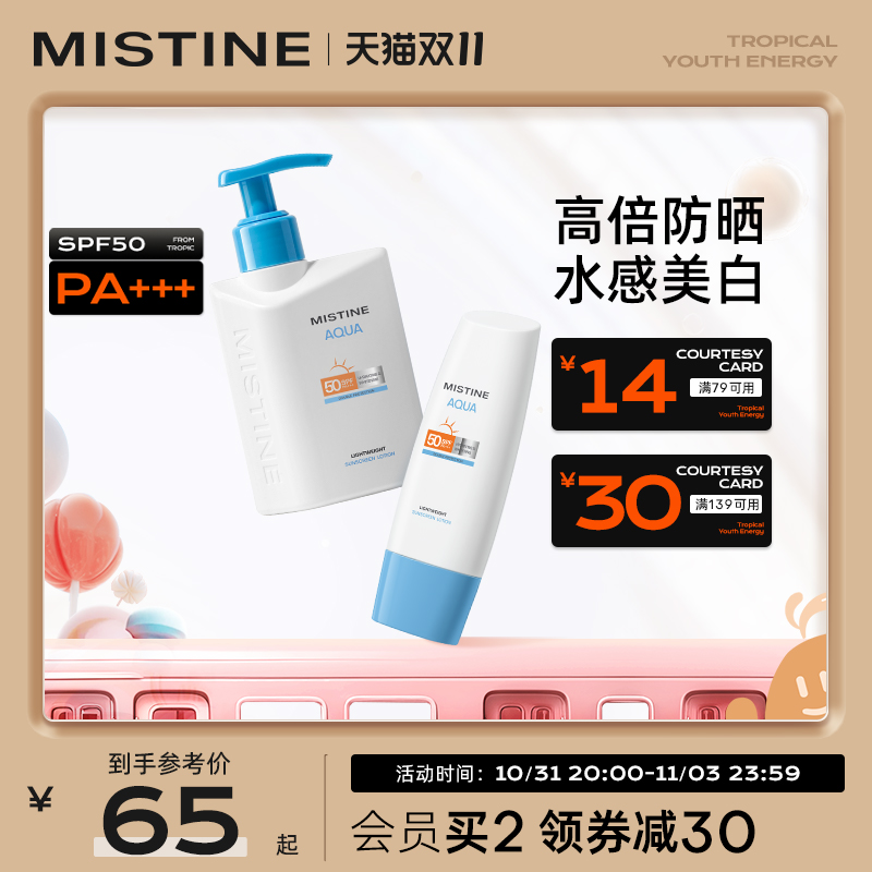 mistine蜜丝婷小蓝帽身体防晒霜女夏季spf50男隔离紫外线防晒乳