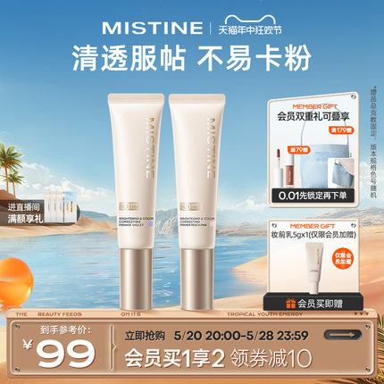 mistine蜜丝婷防晒妆前乳隔离霜控油保湿滋润混油皮隐形毛孔