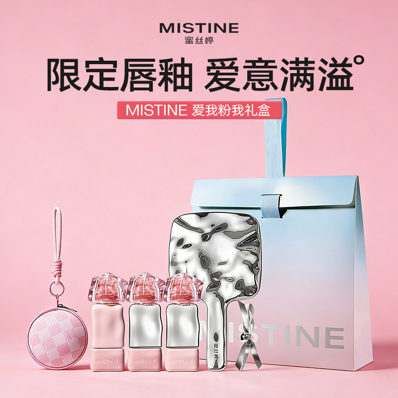 【礼物】蜜丝婷 LOVE ME爱我唇釉礼盒彩妆套装易上色玻璃唇雾润唇