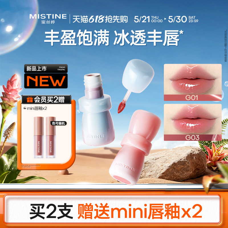 mistine蜜丝婷花房唇釉镜面水光唇蜜唇泥雾面口红裸色不沾杯持久