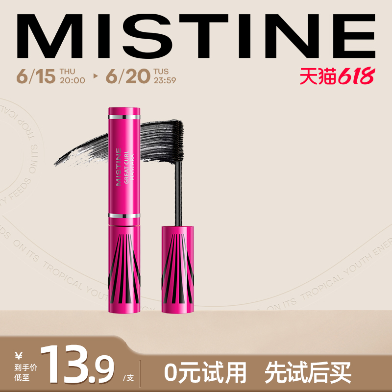 【0元試用】睫毛膏中樣2g_mistine化妝品旗艦店_彩妝/香水/美妝工具