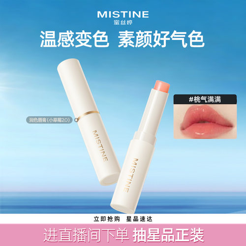 新品经典小草莓2.0润唇膏