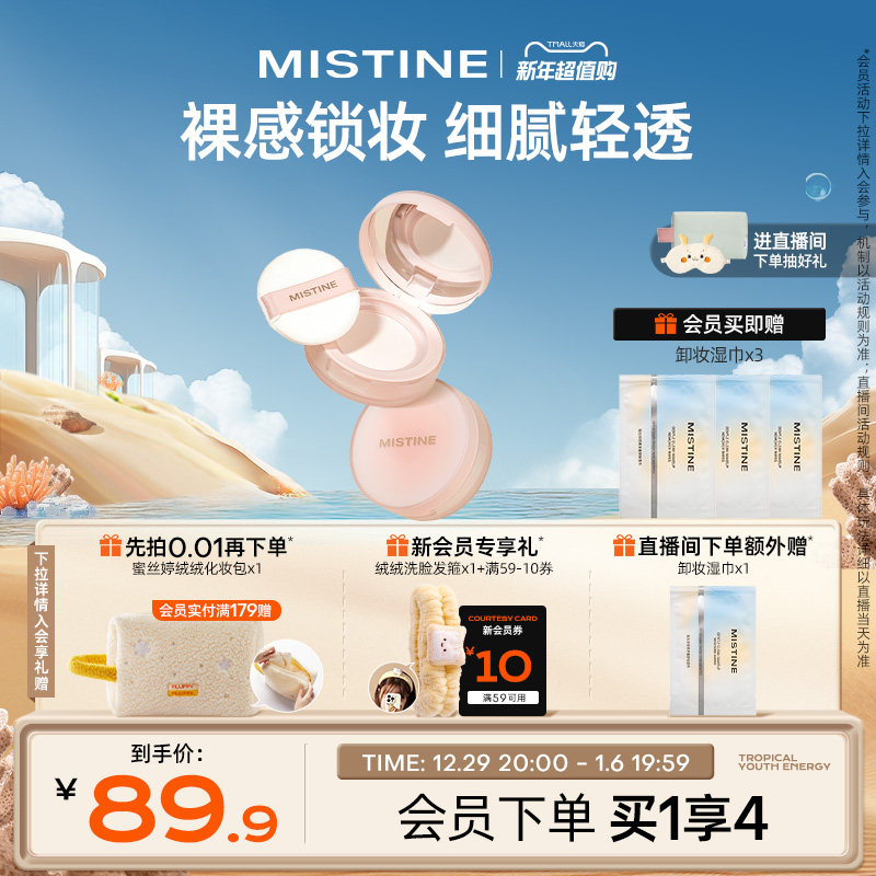 Mistine蜜丝婷散粉蜜粉定妆粉干皮哑光粉饼mini油皮雾面遮瑕细腻