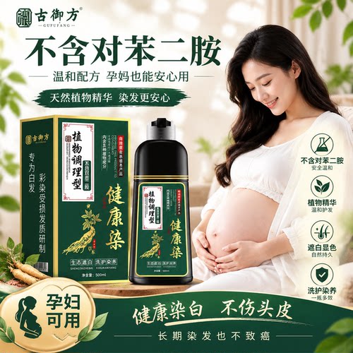 植物染发【不含对苯二胺】不致癌