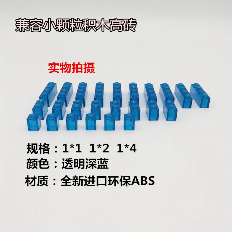 高砖1*1透明蓝科教益智玩具积木