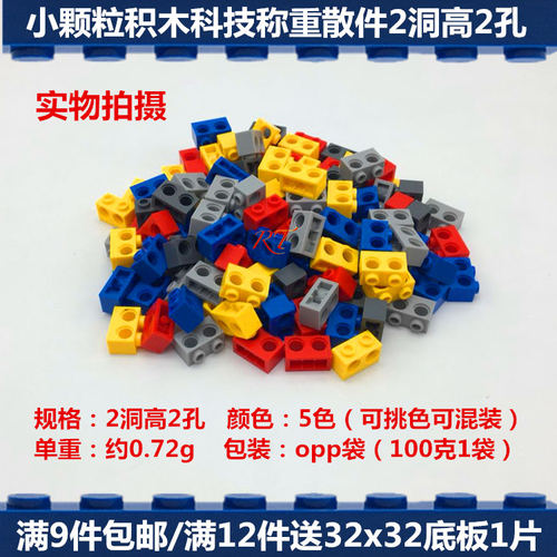 科技件高砖2孔散装教具积木