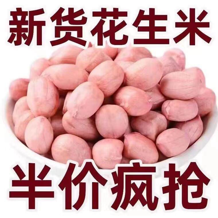 现剥新货特价精选无壳白沙花生米粉红皮新鲜生花生米大颗粒5斤3斤,水产肉类/新鲜蔬果/熟食,新鲜花生,淘宝优惠券,粉丝福利购,淘宝优惠卷