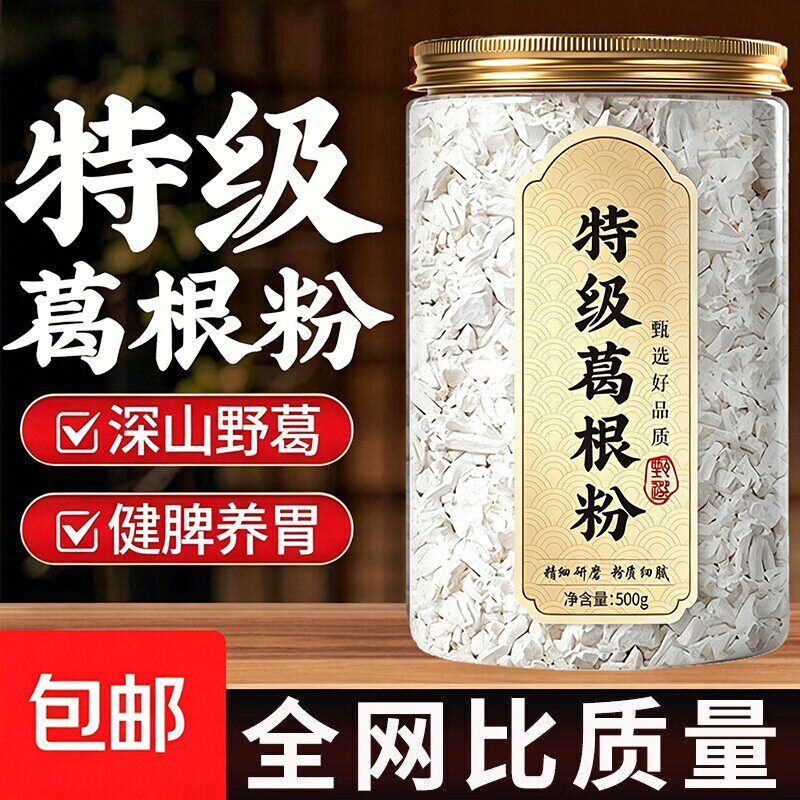 100%纯天然葛根粉正宗无添加野生特级葛根粉无糖柴葛富硒营养早餐