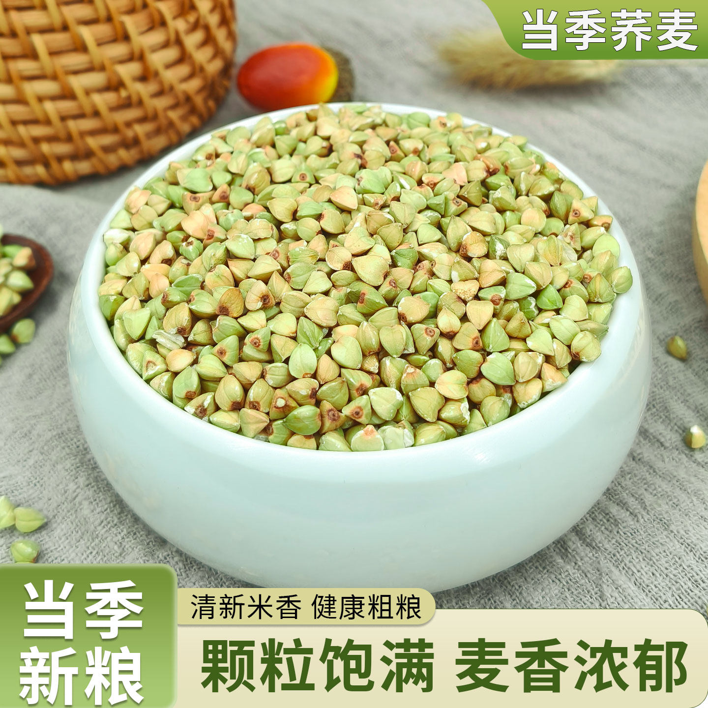 正宗荞麦米东北特产新鲜荞麦仁三角米五谷杂粮米